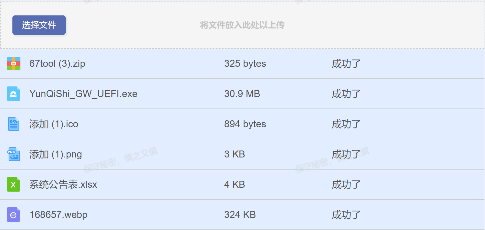 文件上传样式